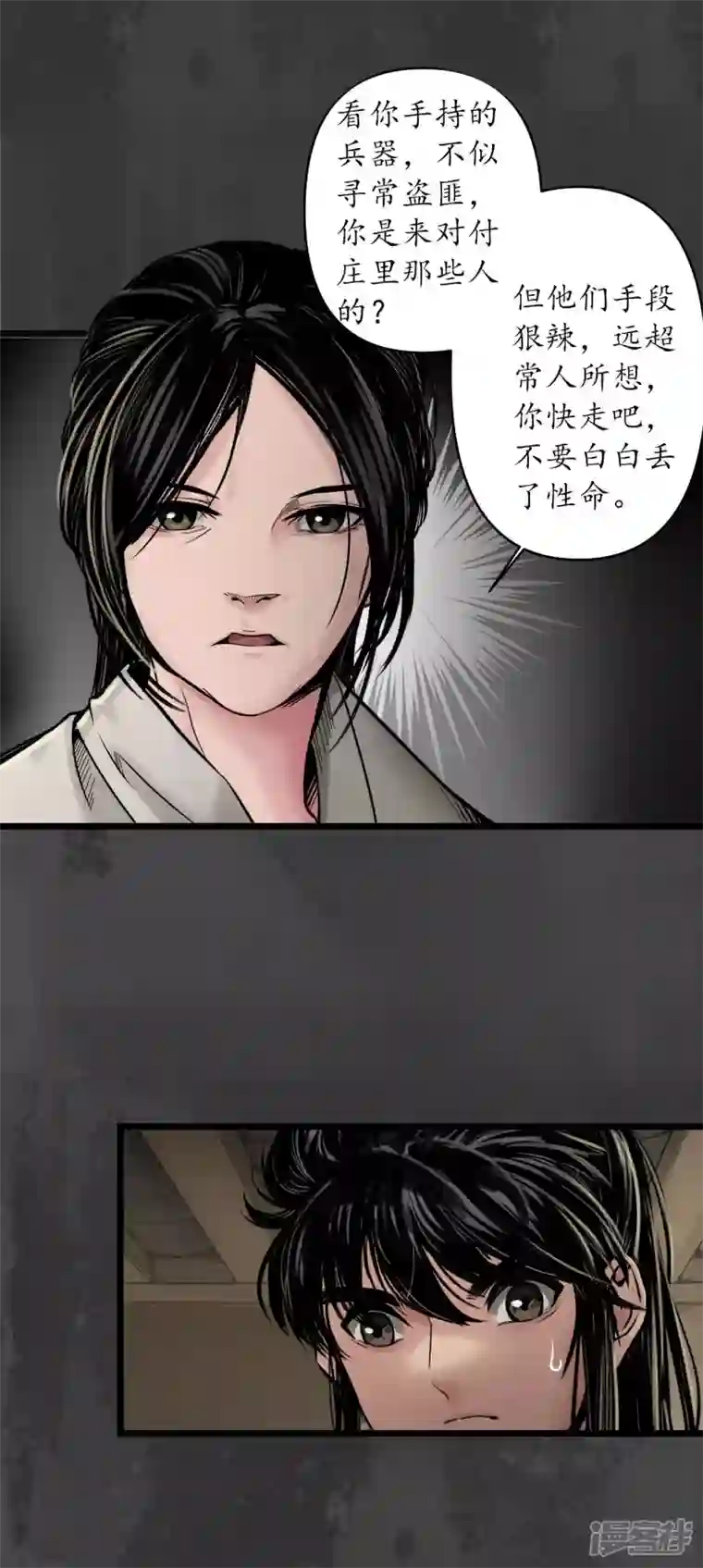 藏锋行第144话 夜探五绝