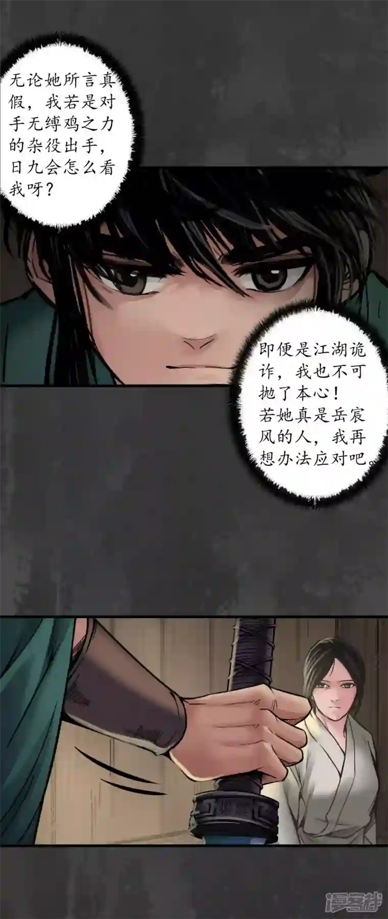 藏锋行第144话 夜探五绝