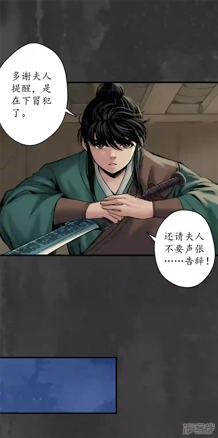 藏锋行第144话 夜探五绝