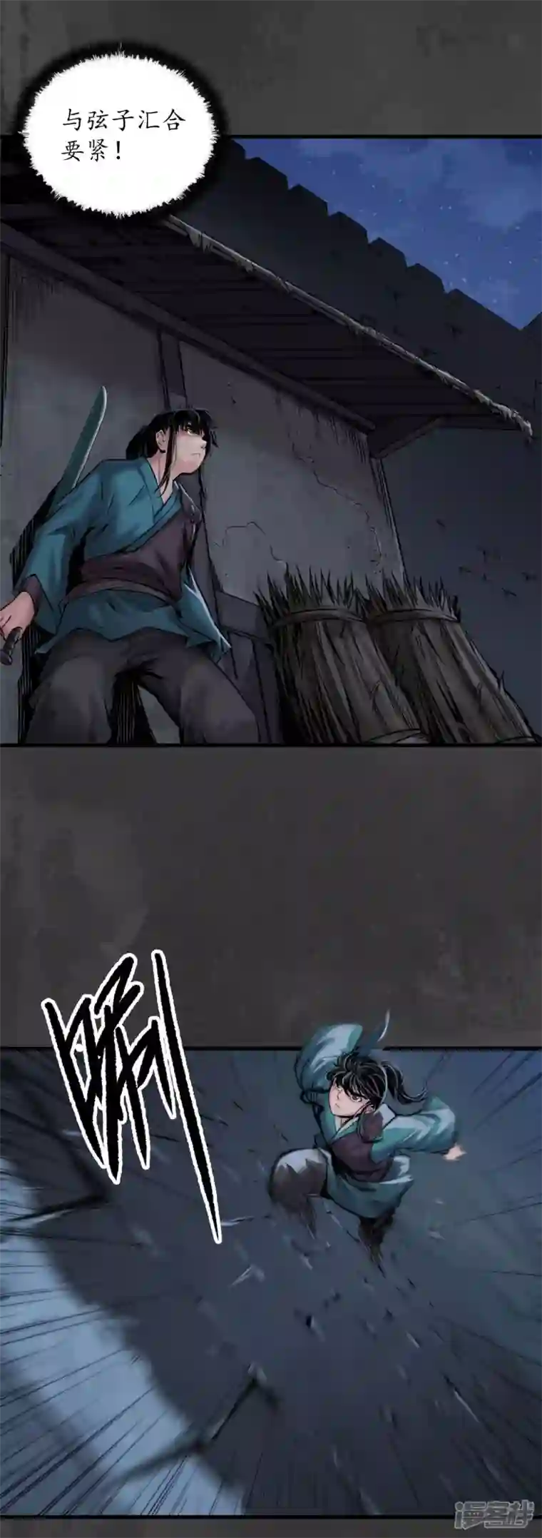 藏锋行第144话 夜探五绝