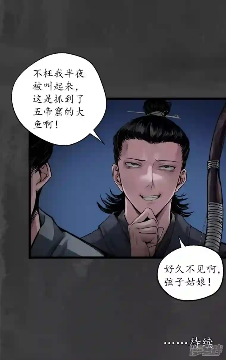 藏锋行第144话 夜探五绝