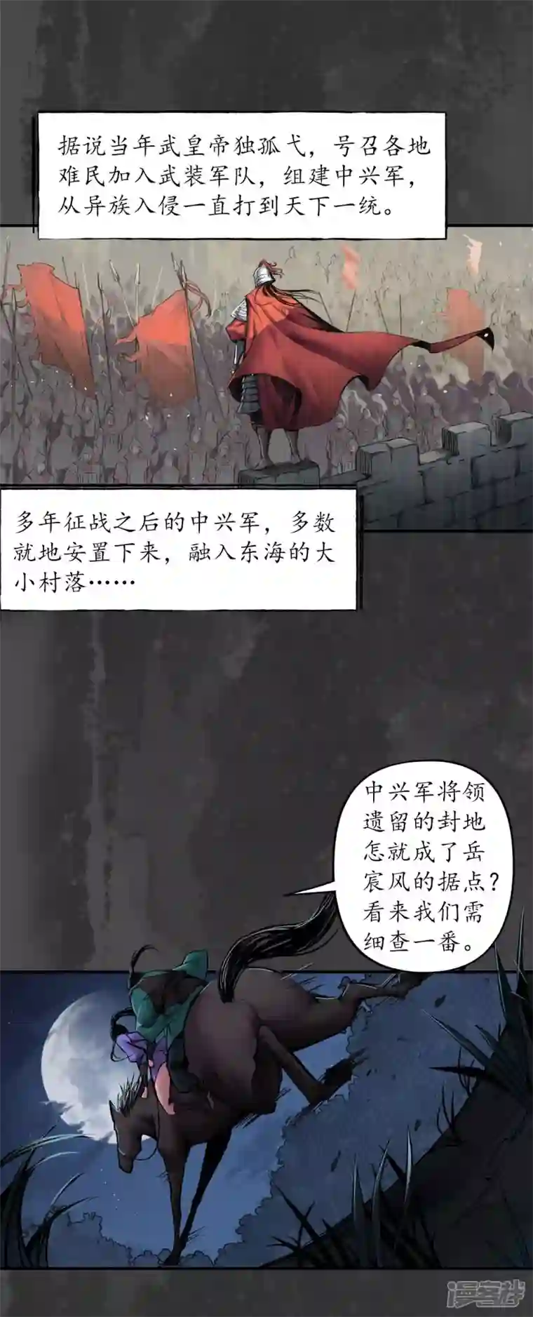 藏锋行第144话 夜探五绝