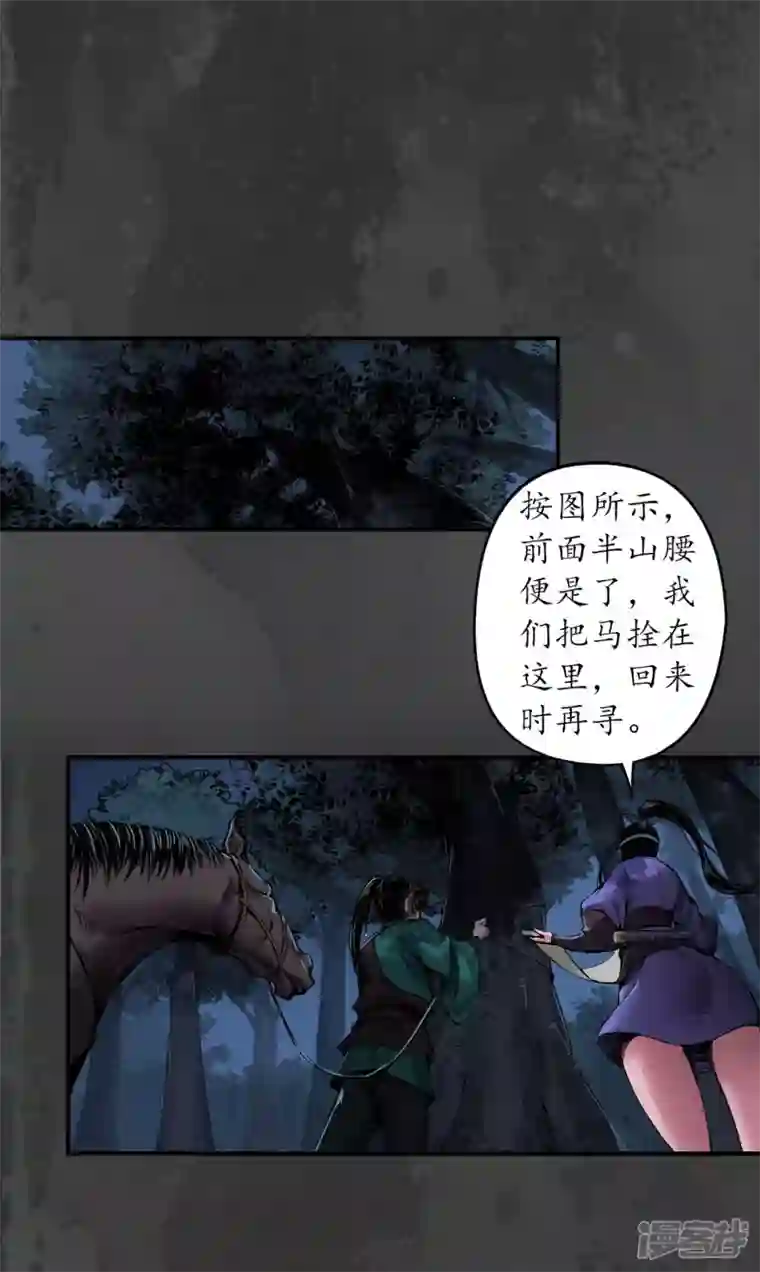 藏锋行第144话 夜探五绝