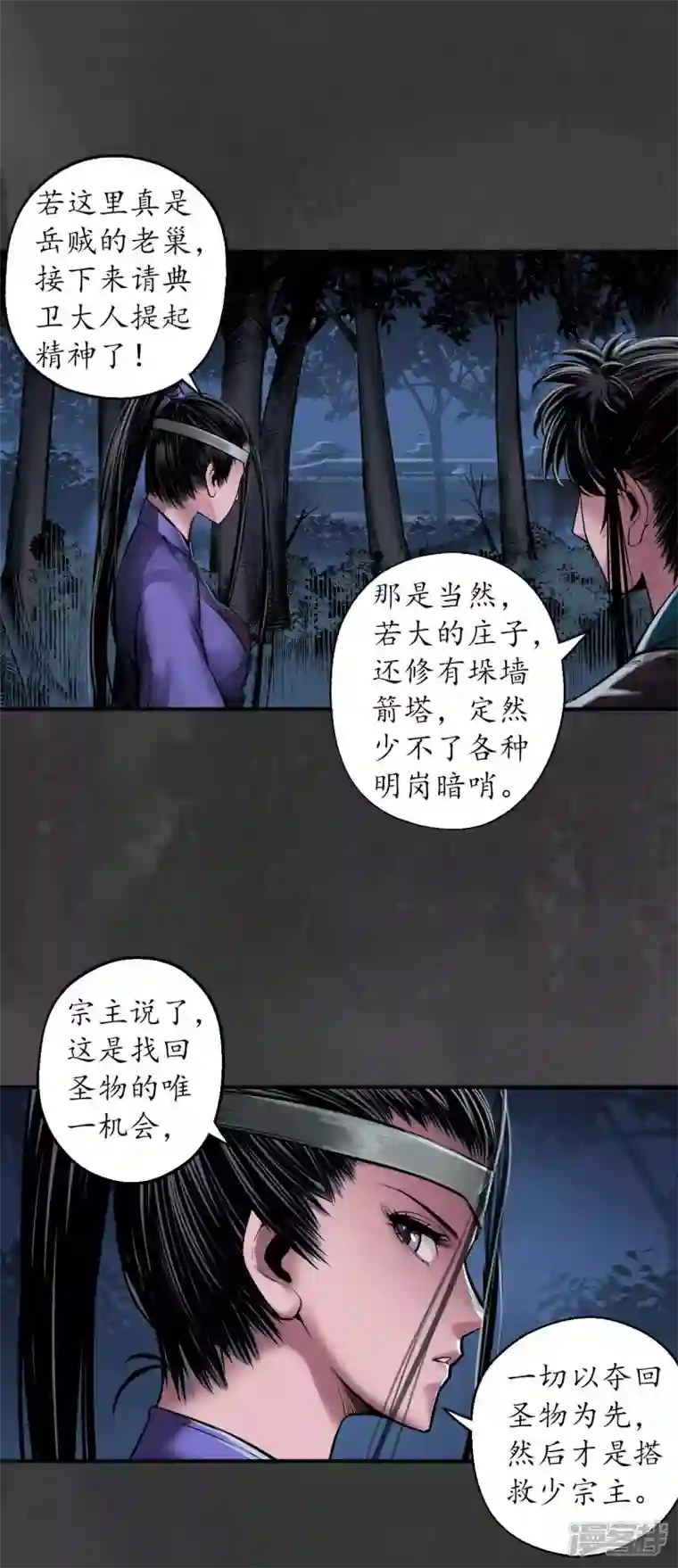 藏锋行第144话 夜探五绝