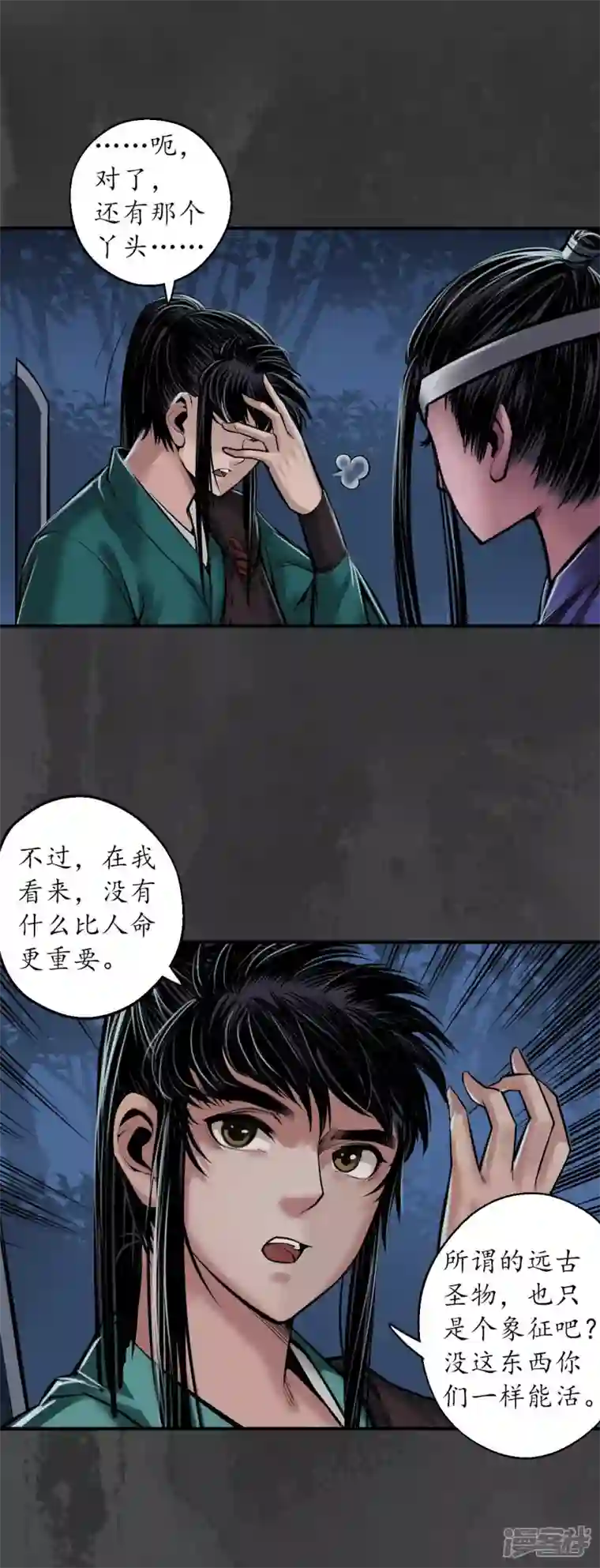 藏锋行第144话 夜探五绝