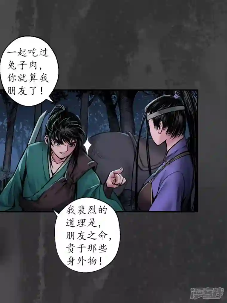藏锋行第144话 夜探五绝