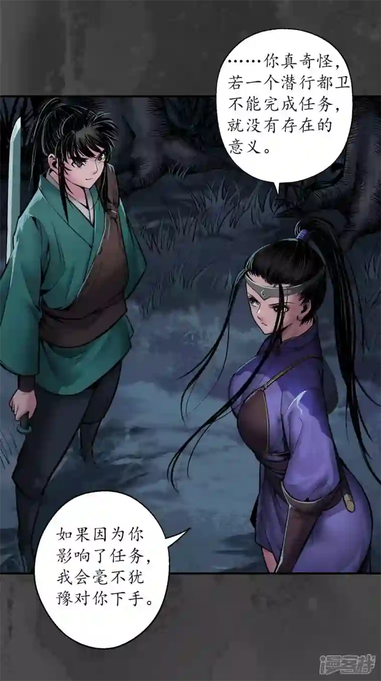 藏锋行第144话 夜探五绝