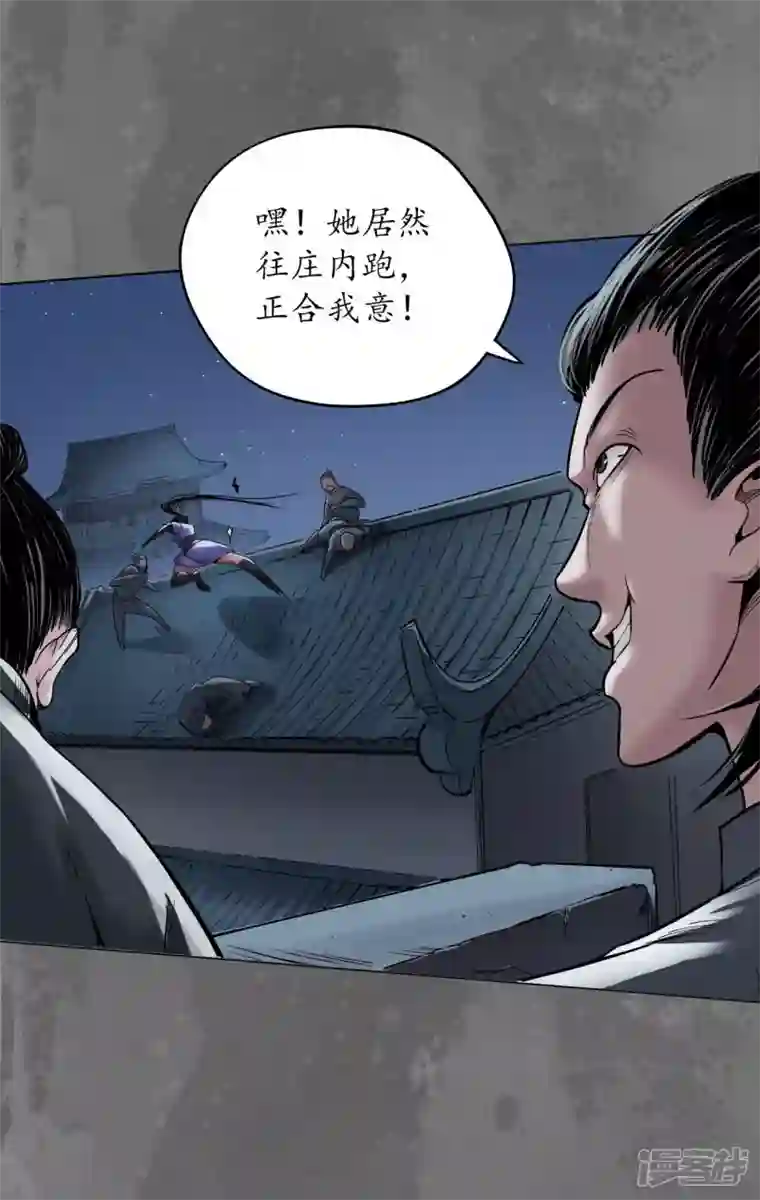 藏锋行第145话 机关重重