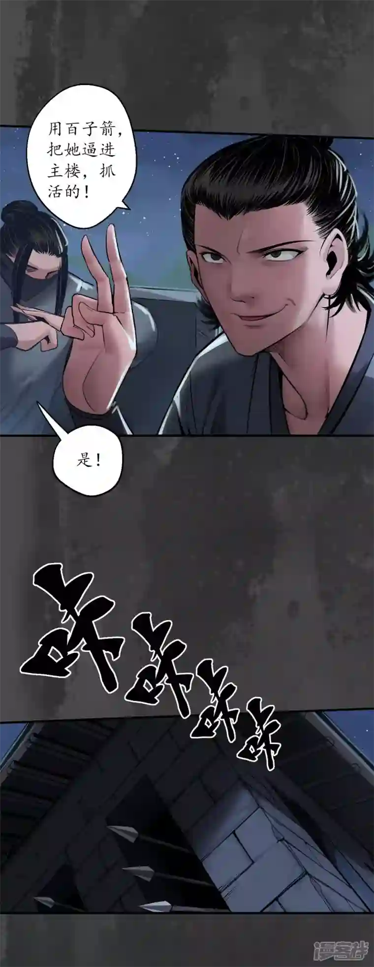 藏锋行第145话 机关重重