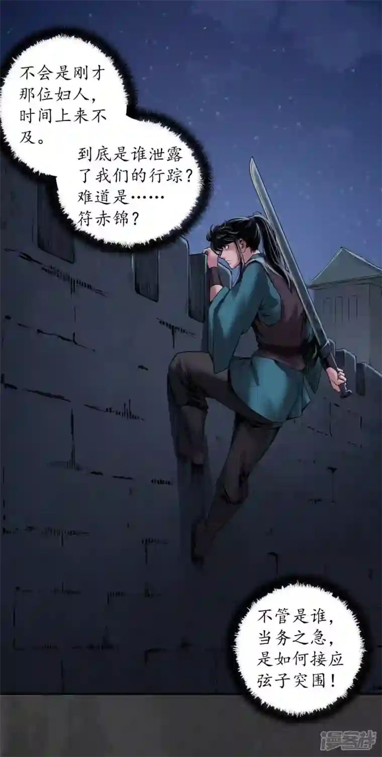 藏锋行第145话 机关重重