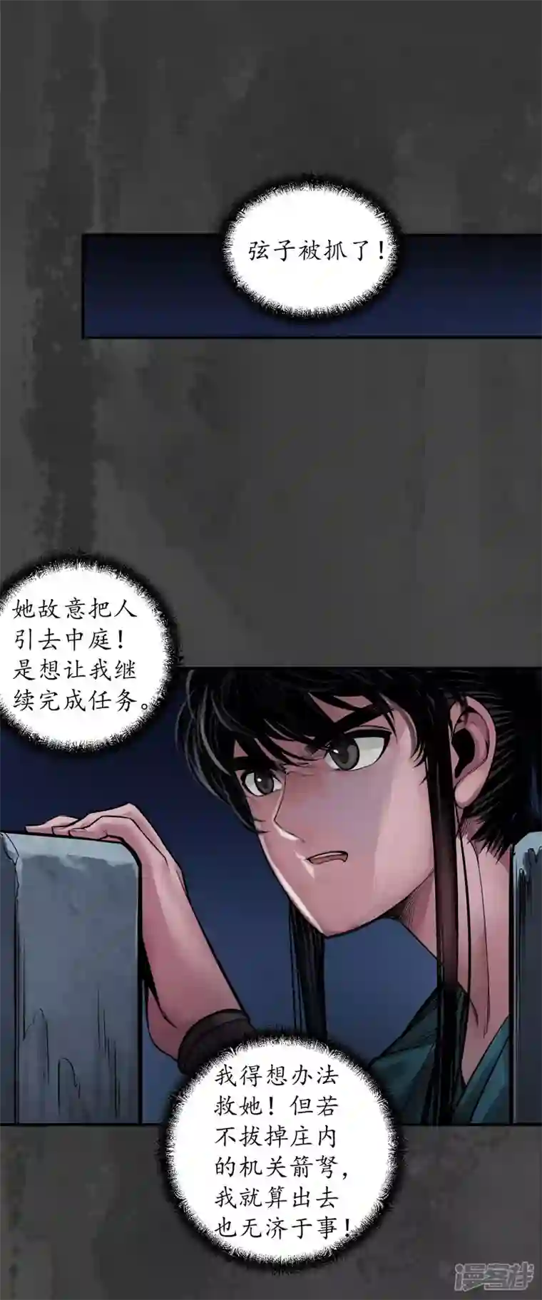 藏锋行第145话 机关重重