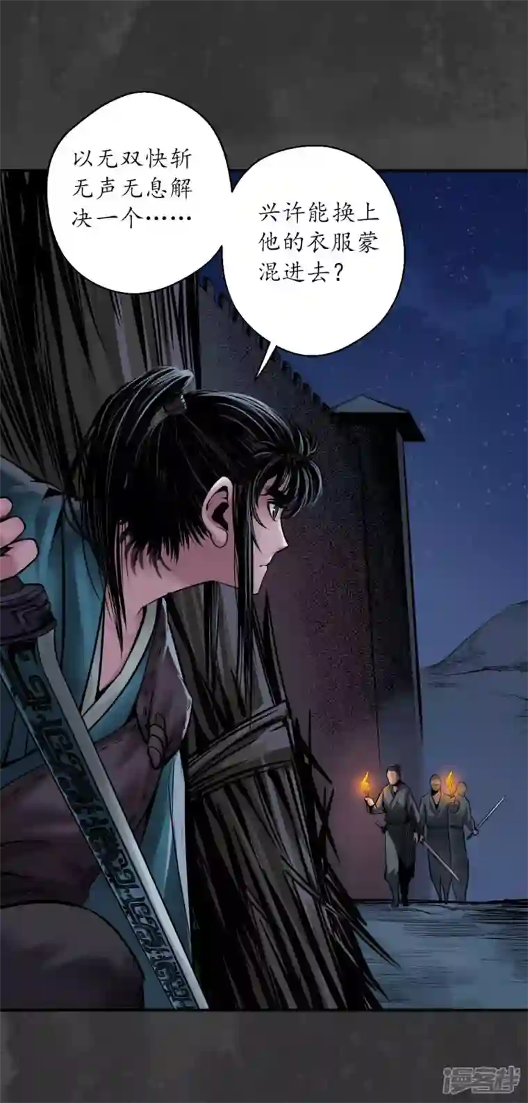 藏锋行第145话 机关重重