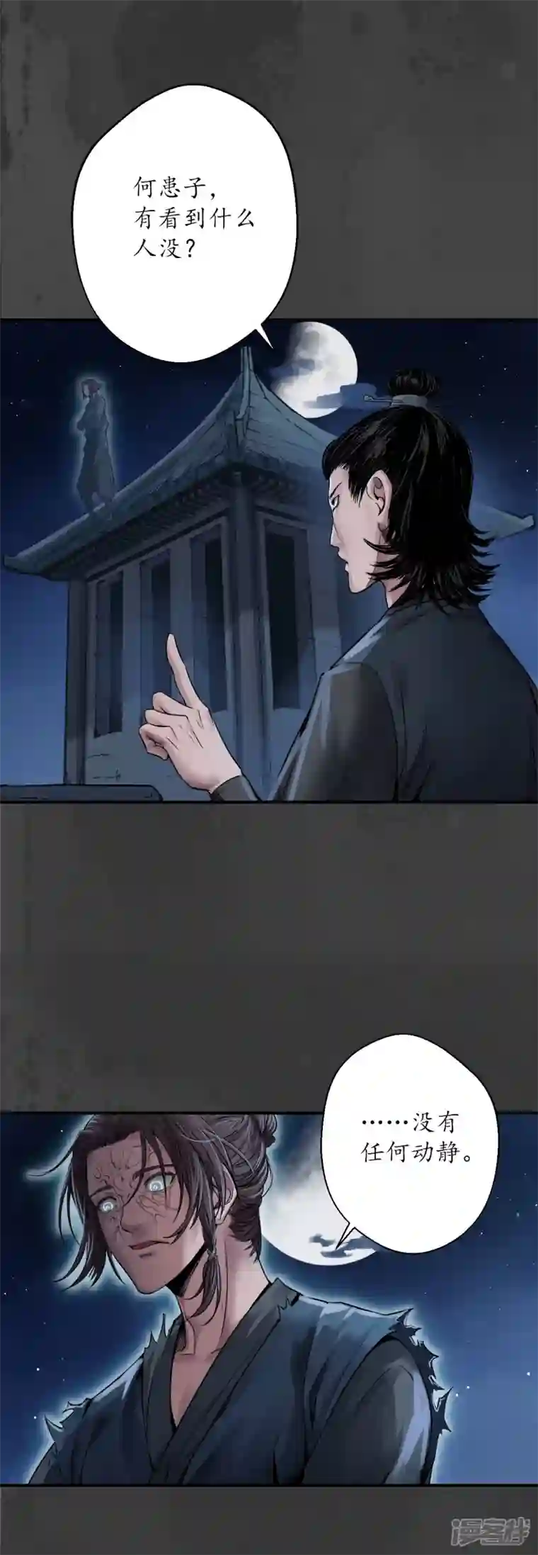 藏锋行第145话 机关重重