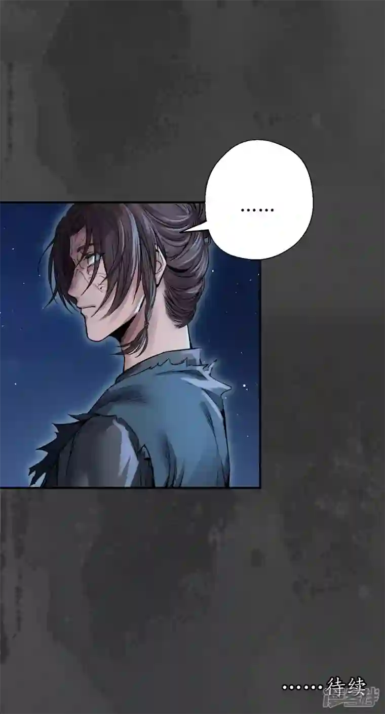 藏锋行第145话 机关重重