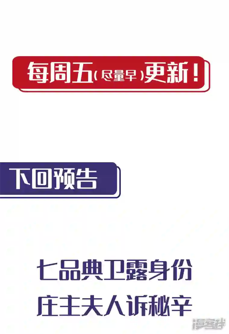 藏锋行第145话 机关重重