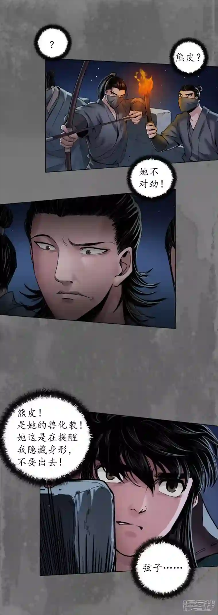 藏锋行第145话 机关重重