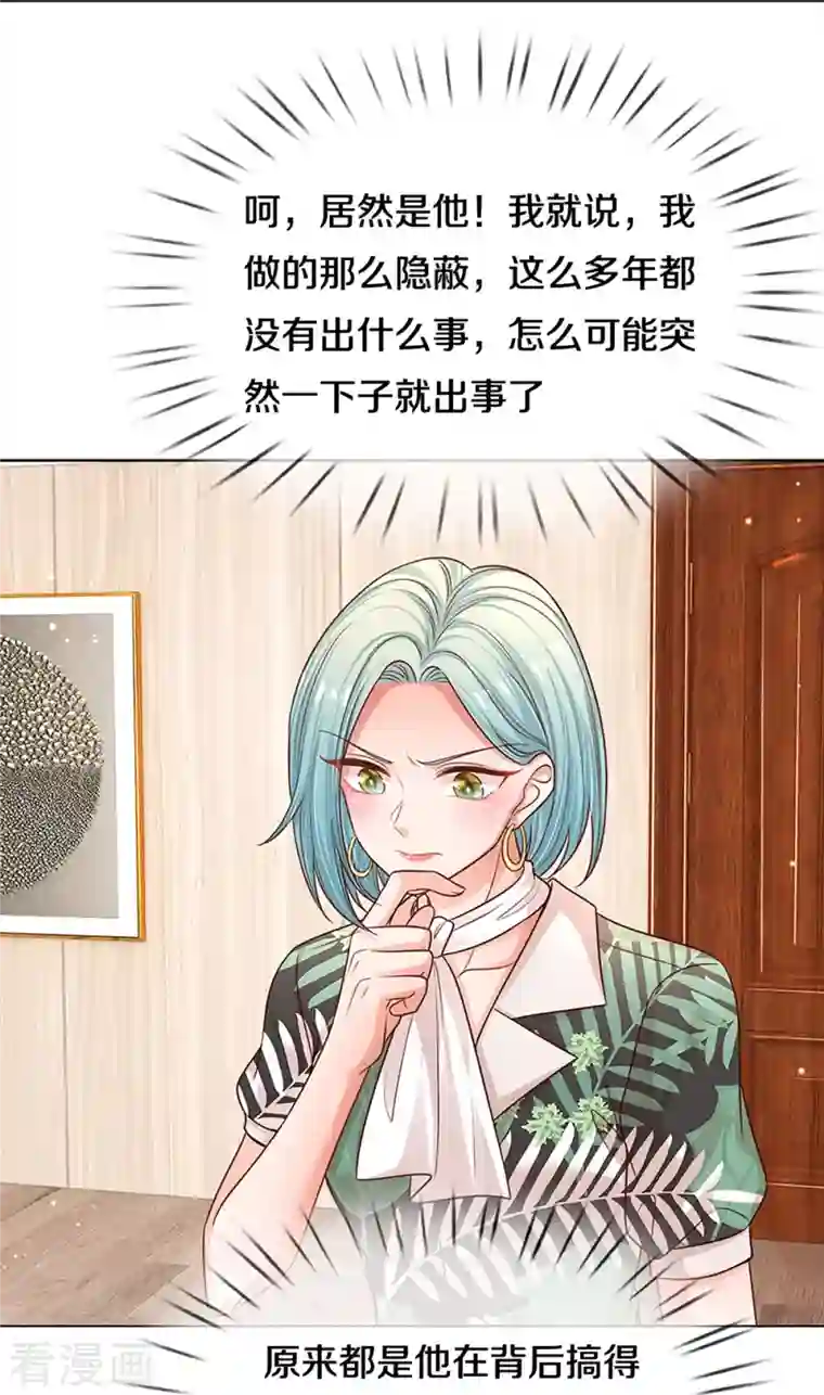 妈咪快跑：爹地追来了第314话 你不想见也得见