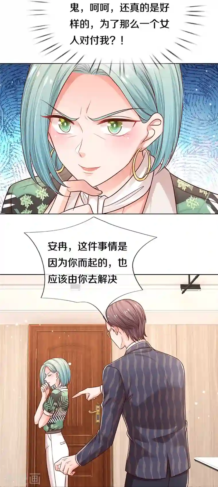 妈咪快跑：爹地追来了第314话 你不想见也得见