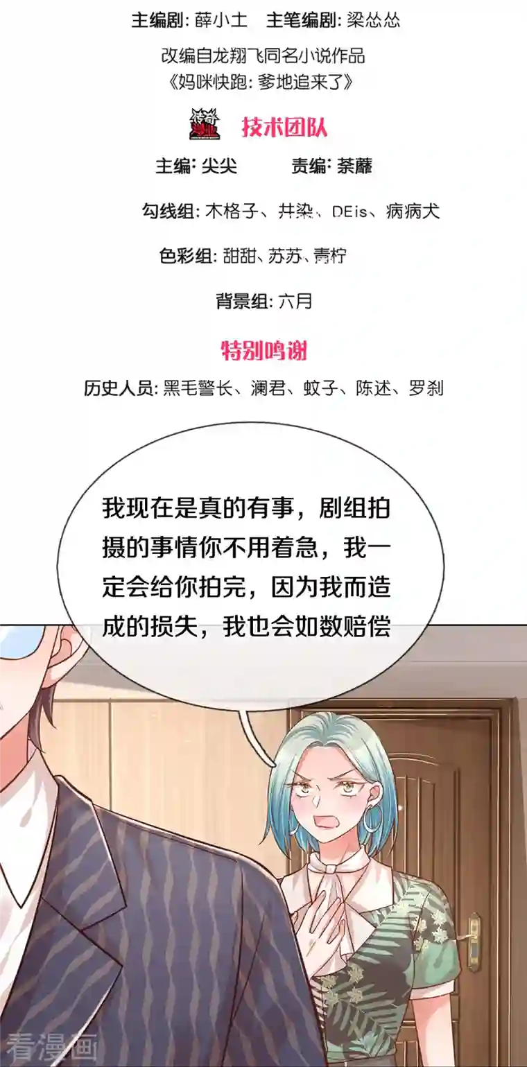 妈咪快跑：爹地追来了第314话 你不想见也得见