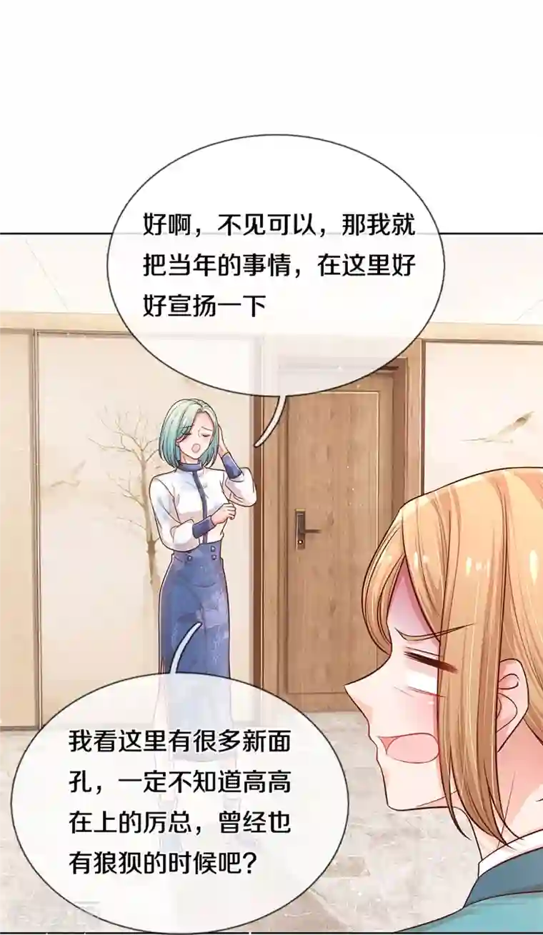 妈咪快跑：爹地追来了第314话 你不想见也得见