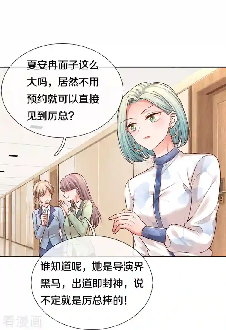 妈咪快跑：爹地追来了第314话 你不想见也得见