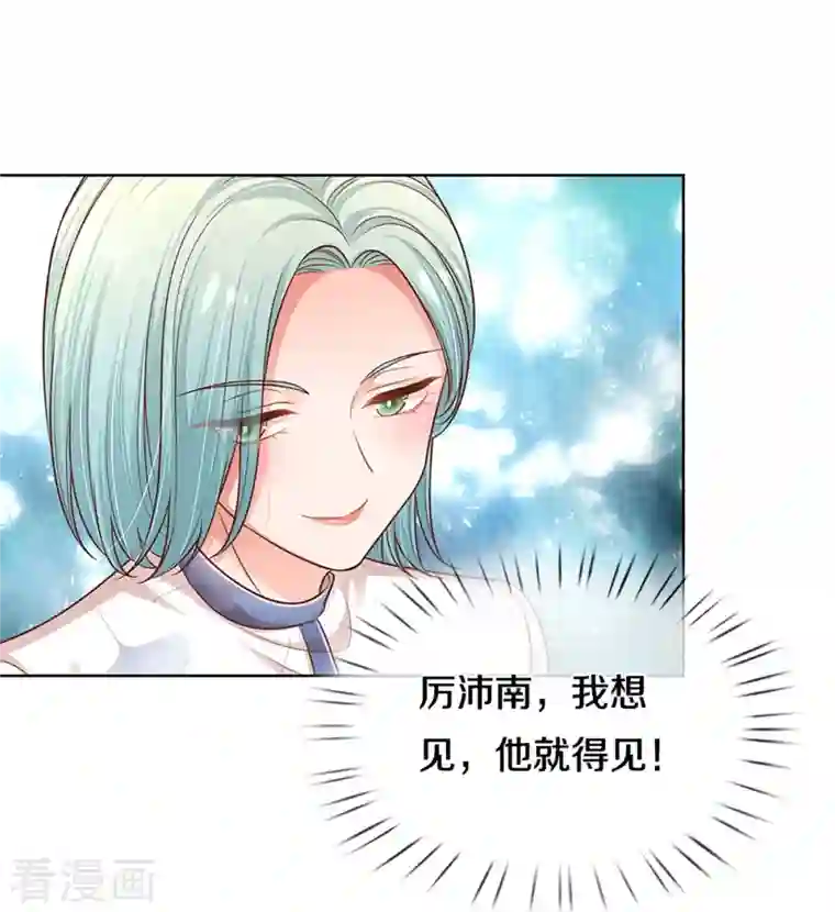 妈咪快跑：爹地追来了第314话 你不想见也得见