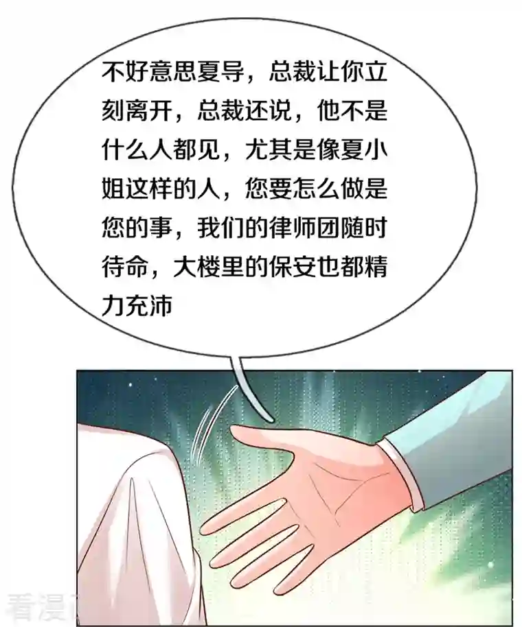 妈咪快跑：爹地追来了第314话 你不想见也得见