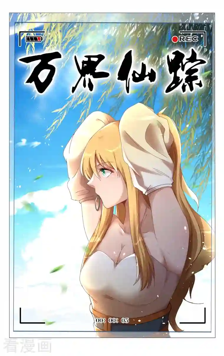 万界仙踪第414话