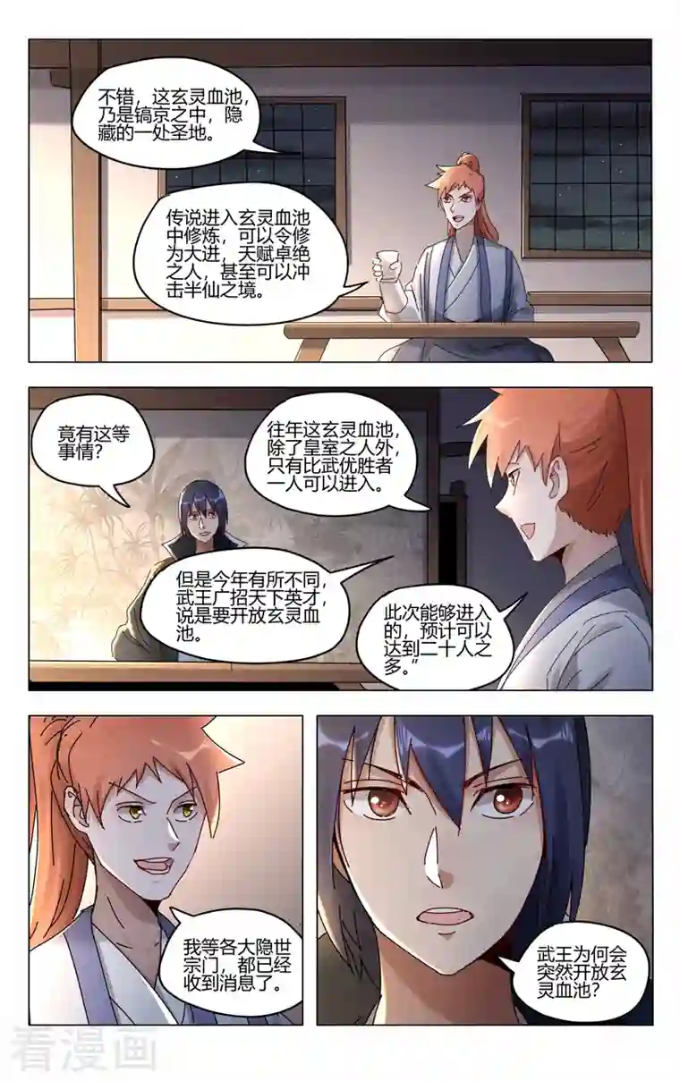 万界仙踪第414话