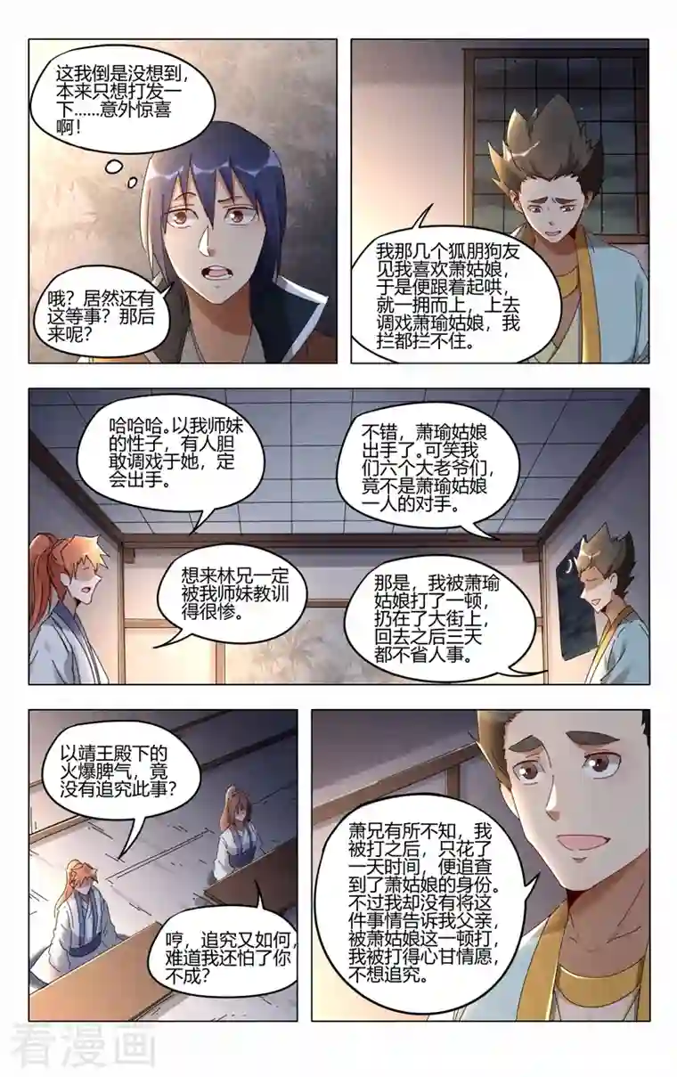 万界仙踪第414话