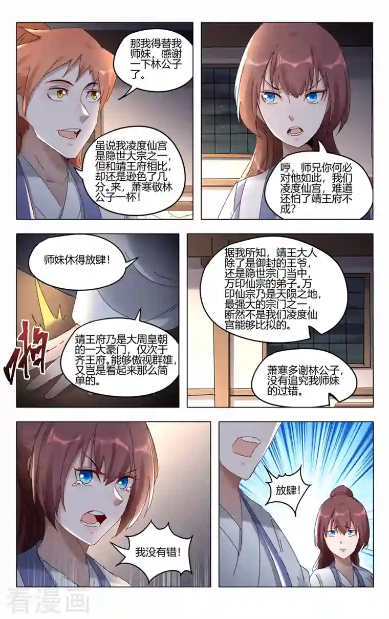 万界仙踪第414话