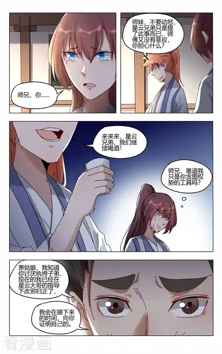 万界仙踪第414话