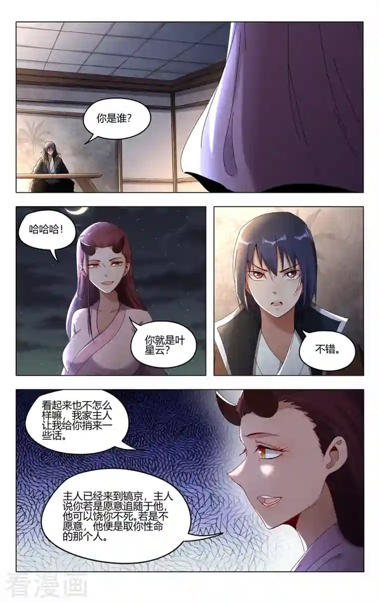 万界仙踪第415话