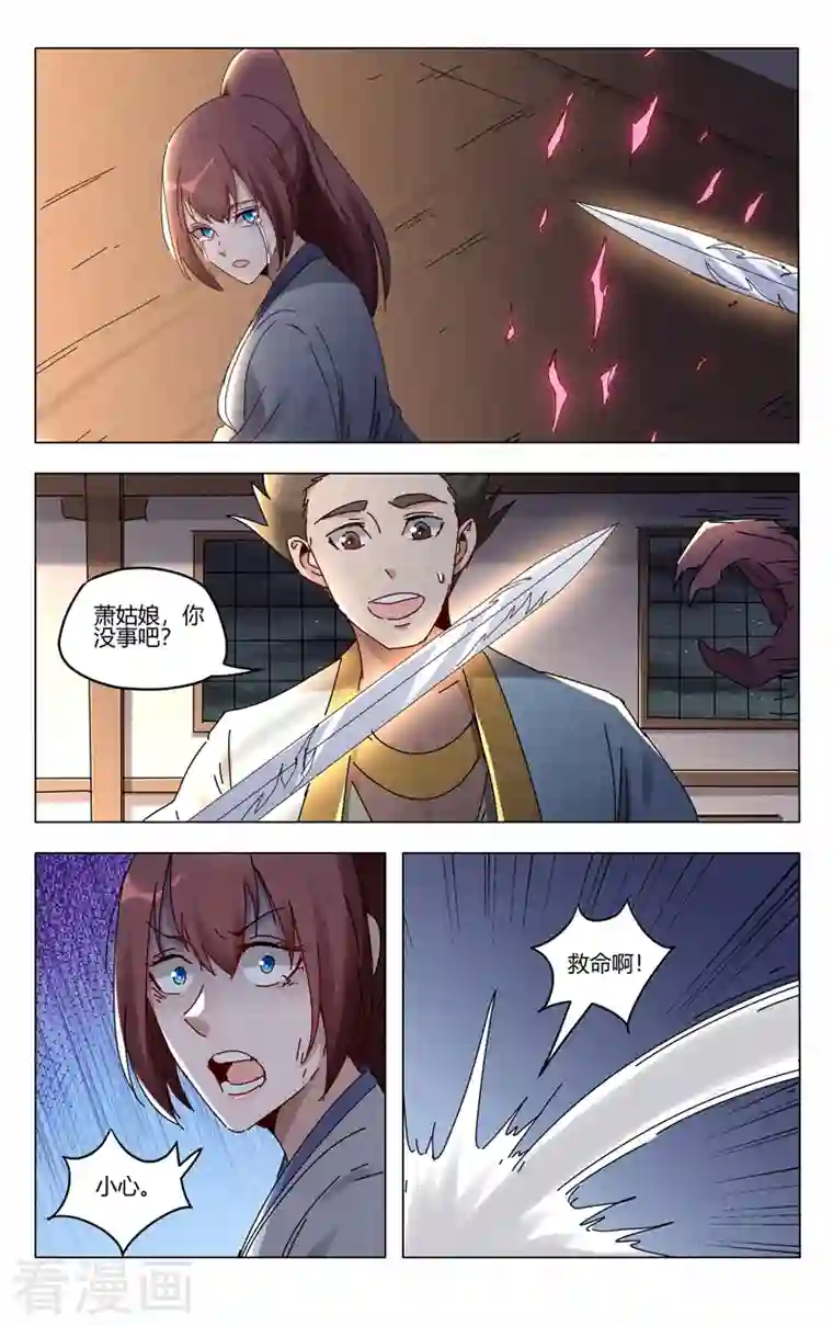 万界仙踪第415话