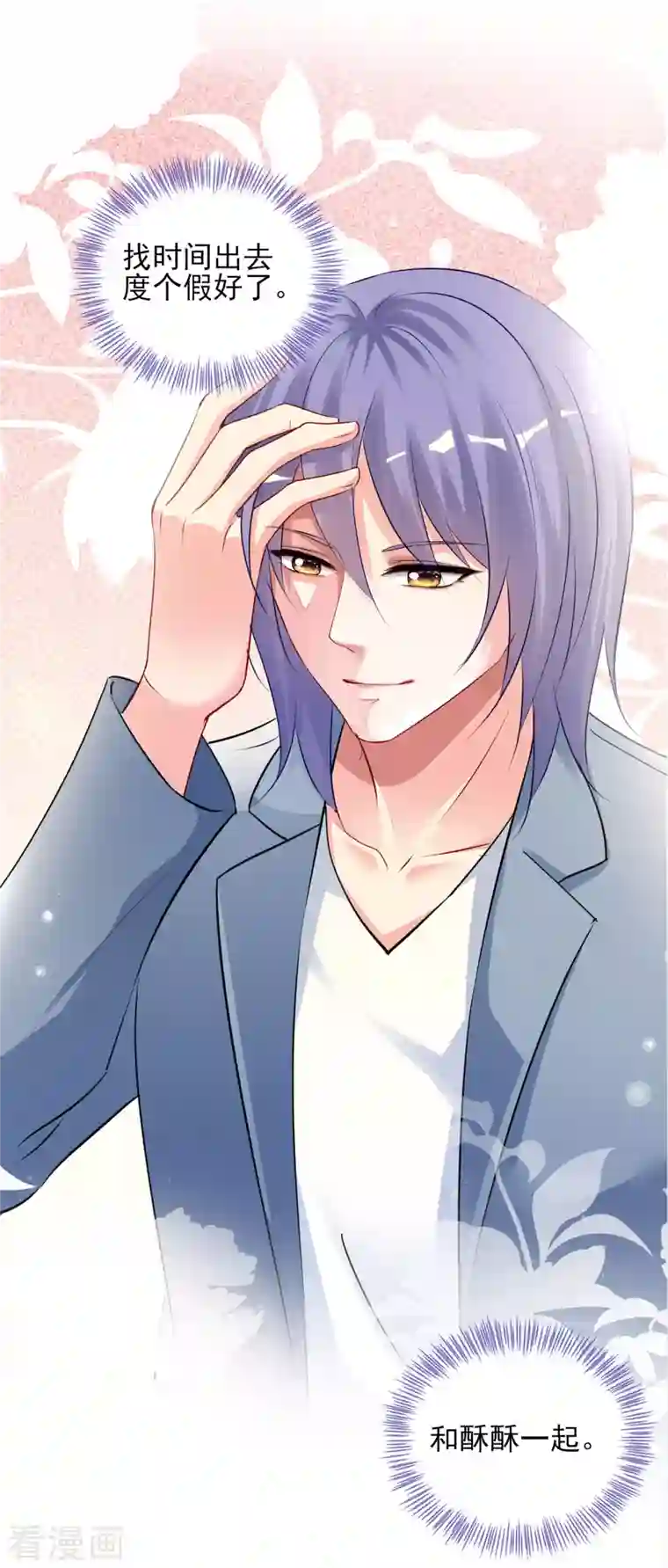 我被总裁黑上了！第392话