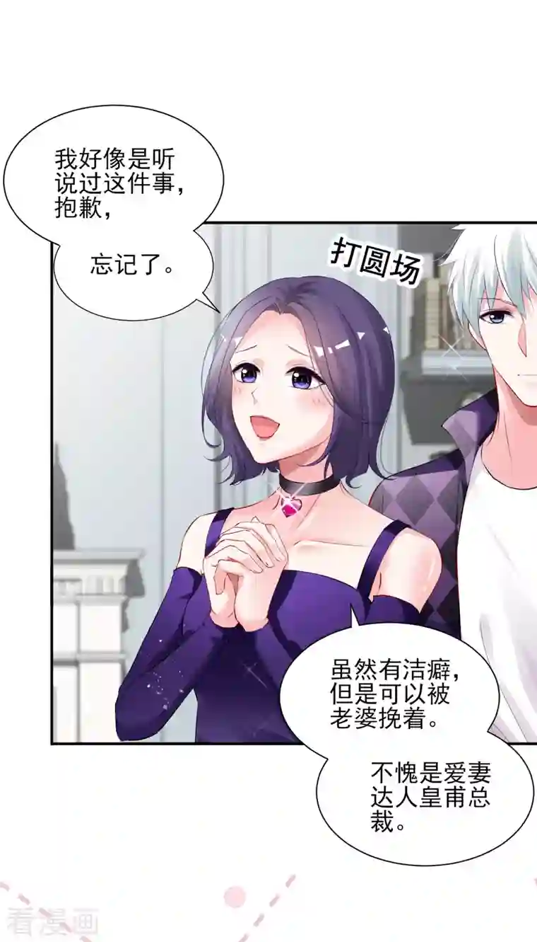 我被总裁黑上了！第392话