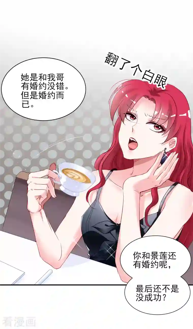 我被总裁黑上了！第392话