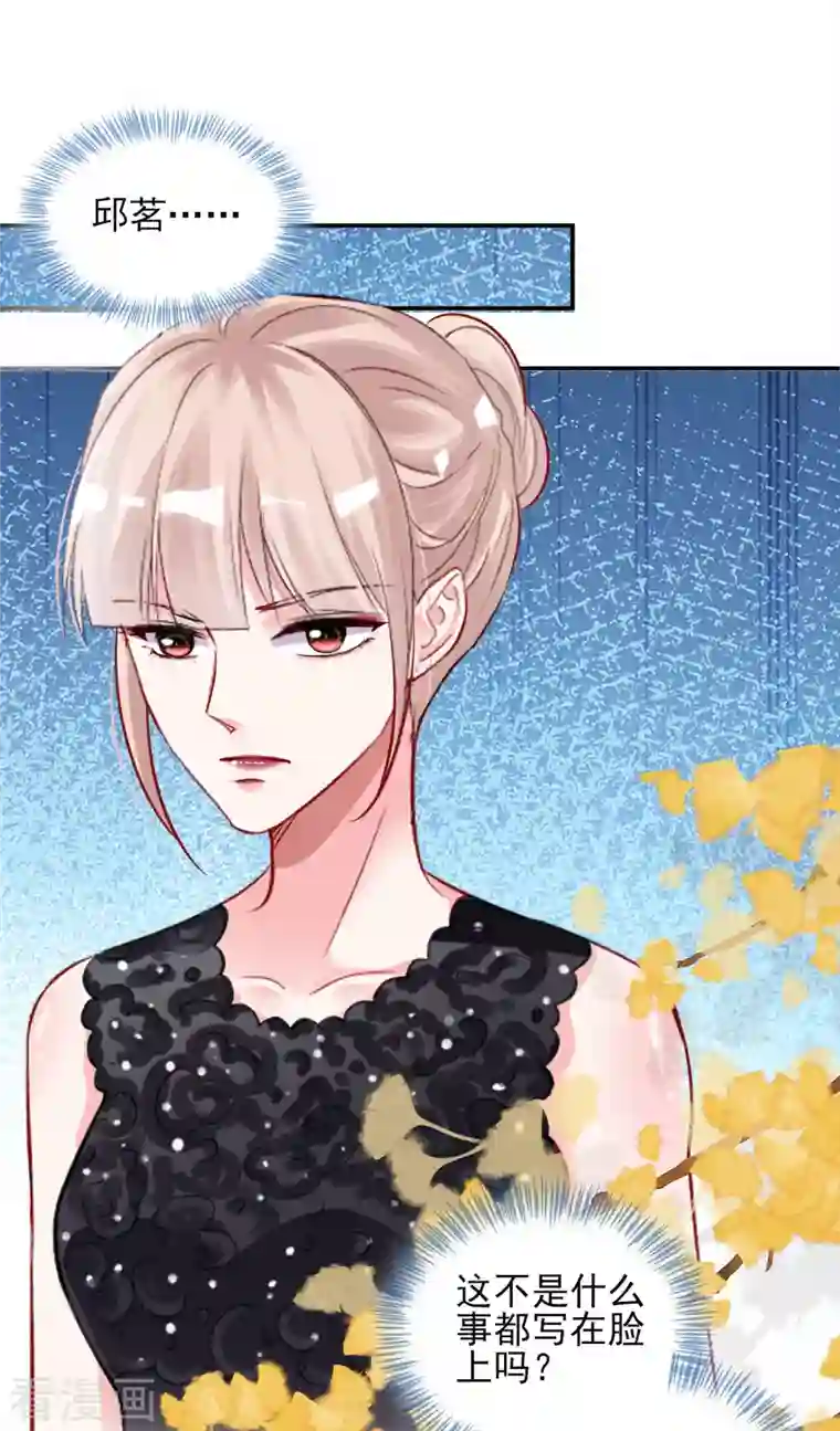 我被总裁黑上了！第393话