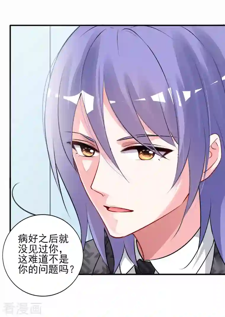 我被总裁黑上了！第393话