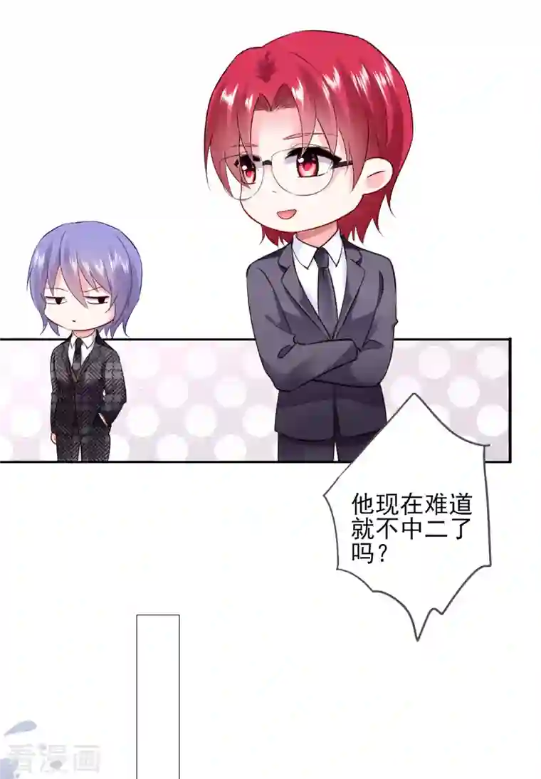 我被总裁黑上了！第393话