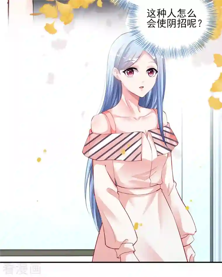 我被总裁黑上了！第393话