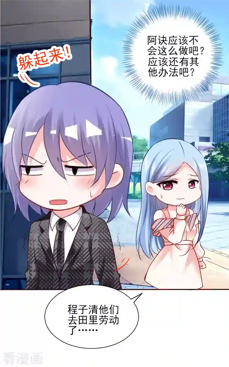 我被总裁黑上了！第393话