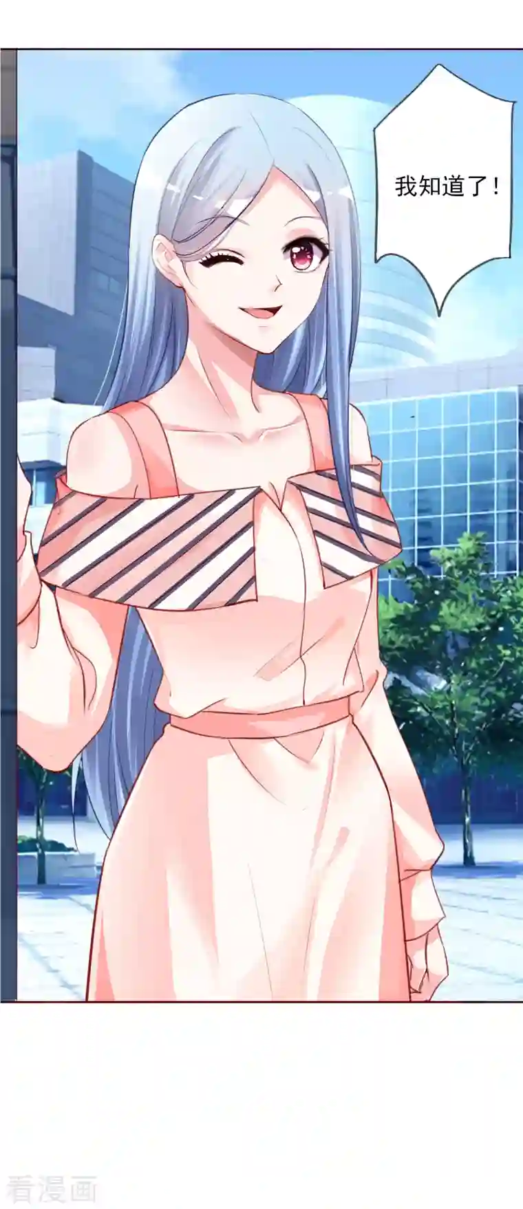 我被总裁黑上了！第393话