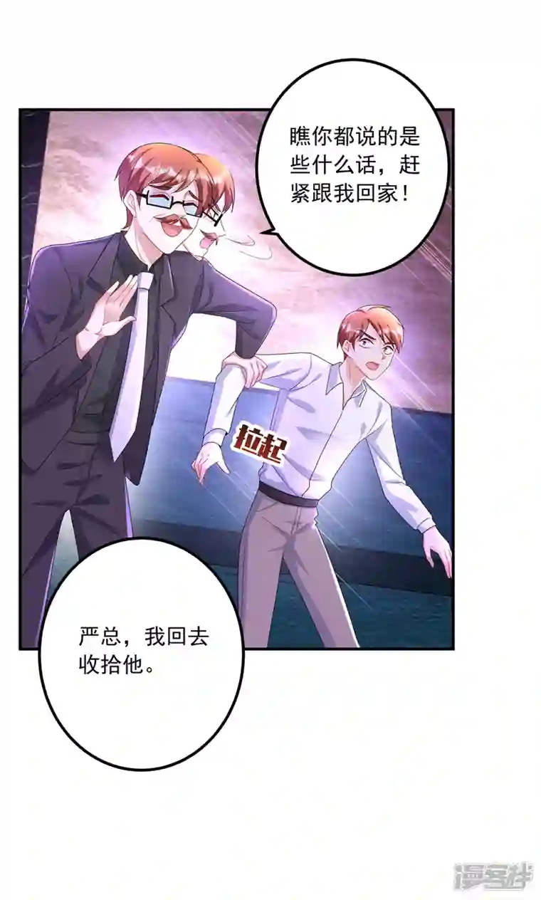 入骨暖婚第426话 我不希望你生气