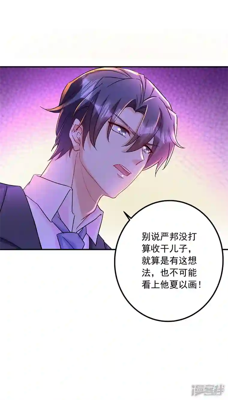 入骨暖婚第426话 我不希望你生气