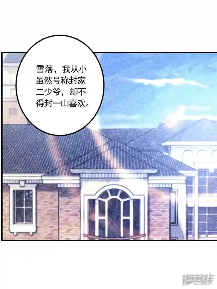 入骨暖婚第426话 我不希望你生气