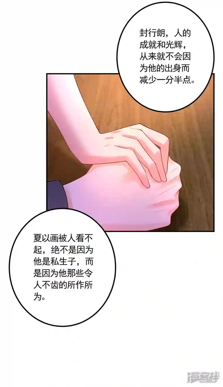 入骨暖婚第426话 我不希望你生气