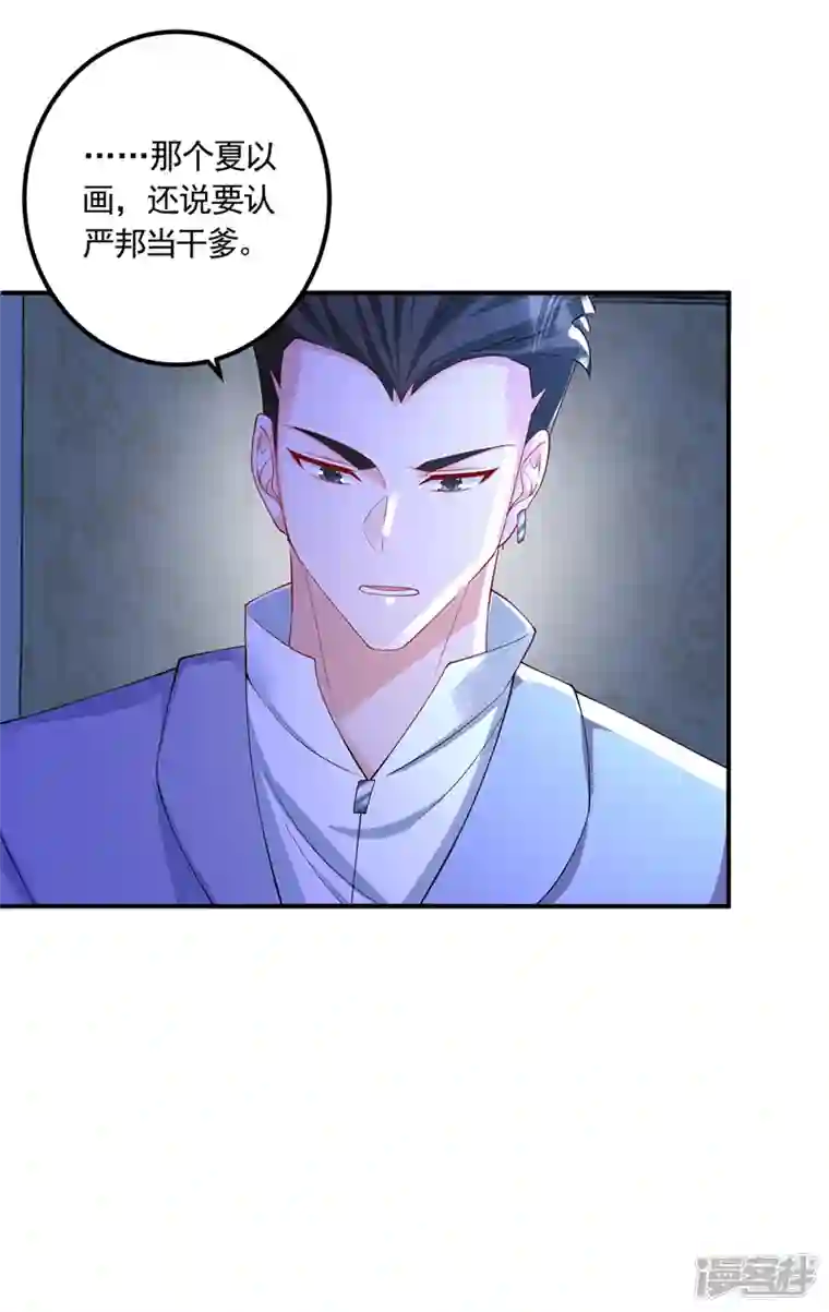 入骨暖婚第426话 我不希望你生气