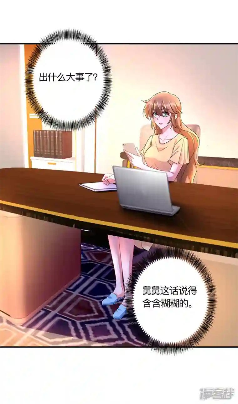 入骨暖婚第426话 我不希望你生气