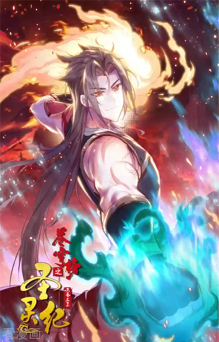 苍穹榜之圣灵纪第144话下 疯狂萧陌